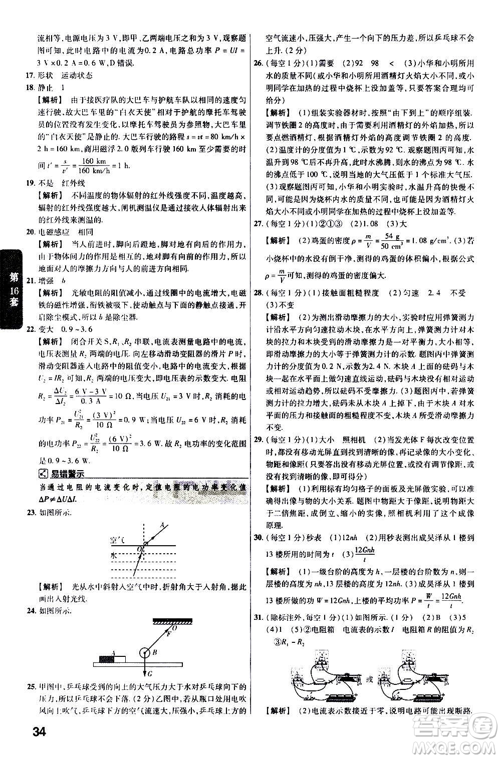 金考卷特快專遞2021版福建中考45套匯編物理答案