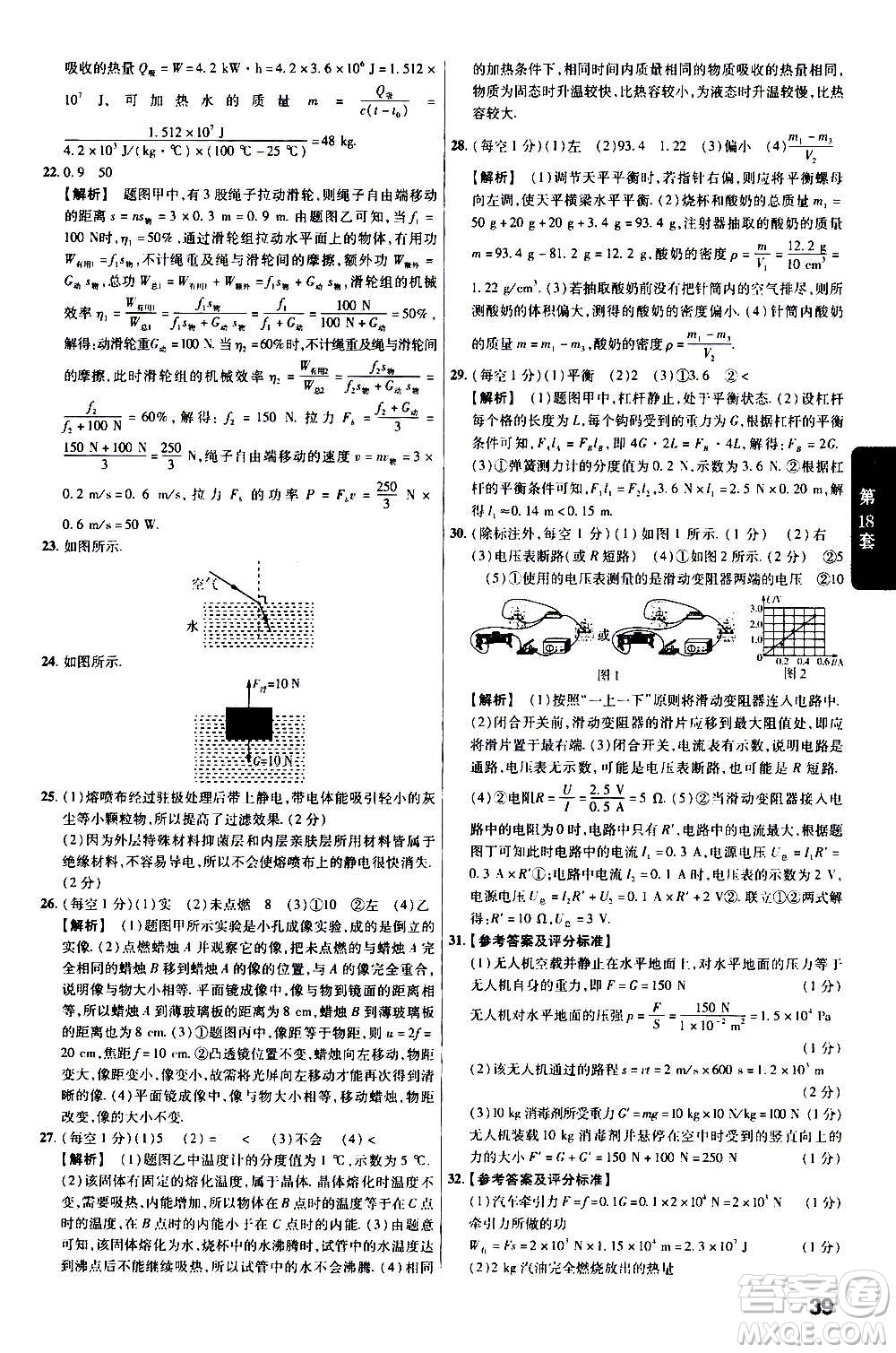 金考卷特快專遞2021版福建中考45套匯編物理答案