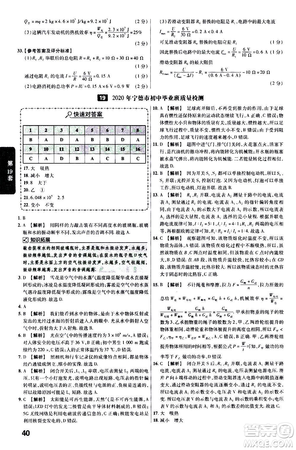 金考卷特快專遞2021版福建中考45套匯編物理答案