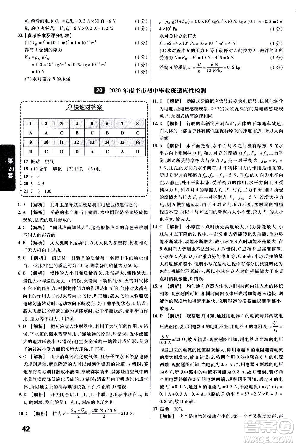 金考卷特快專遞2021版福建中考45套匯編物理答案