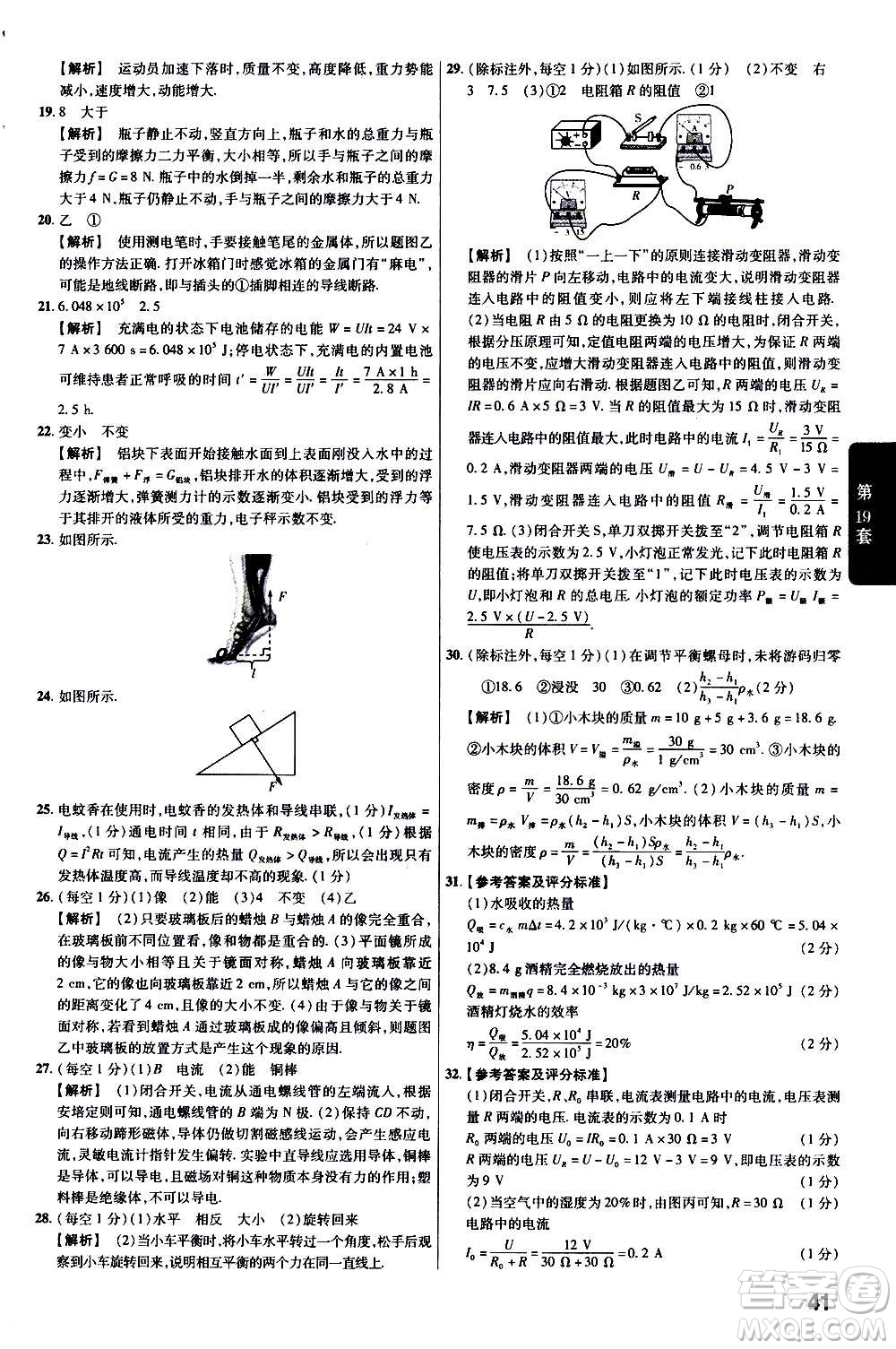 金考卷特快專遞2021版福建中考45套匯編物理答案