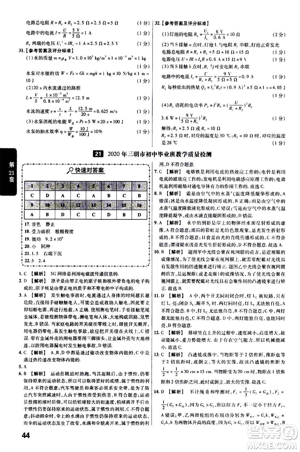 金考卷特快專遞2021版福建中考45套匯編物理答案