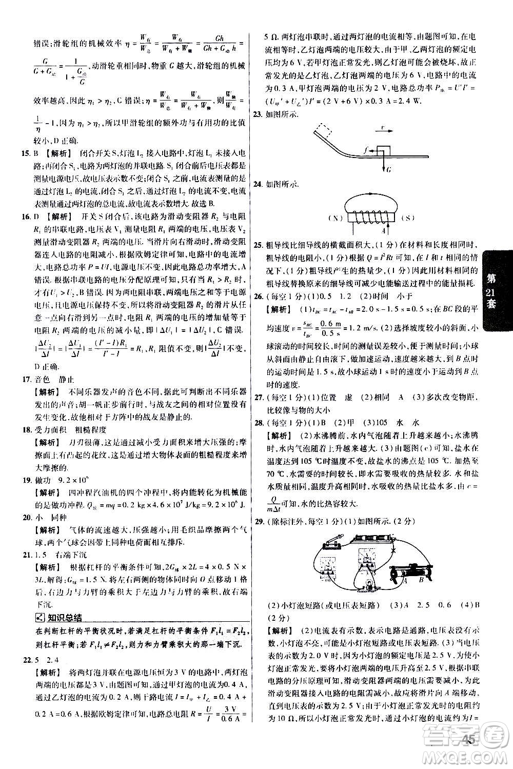 金考卷特快專遞2021版福建中考45套匯編物理答案