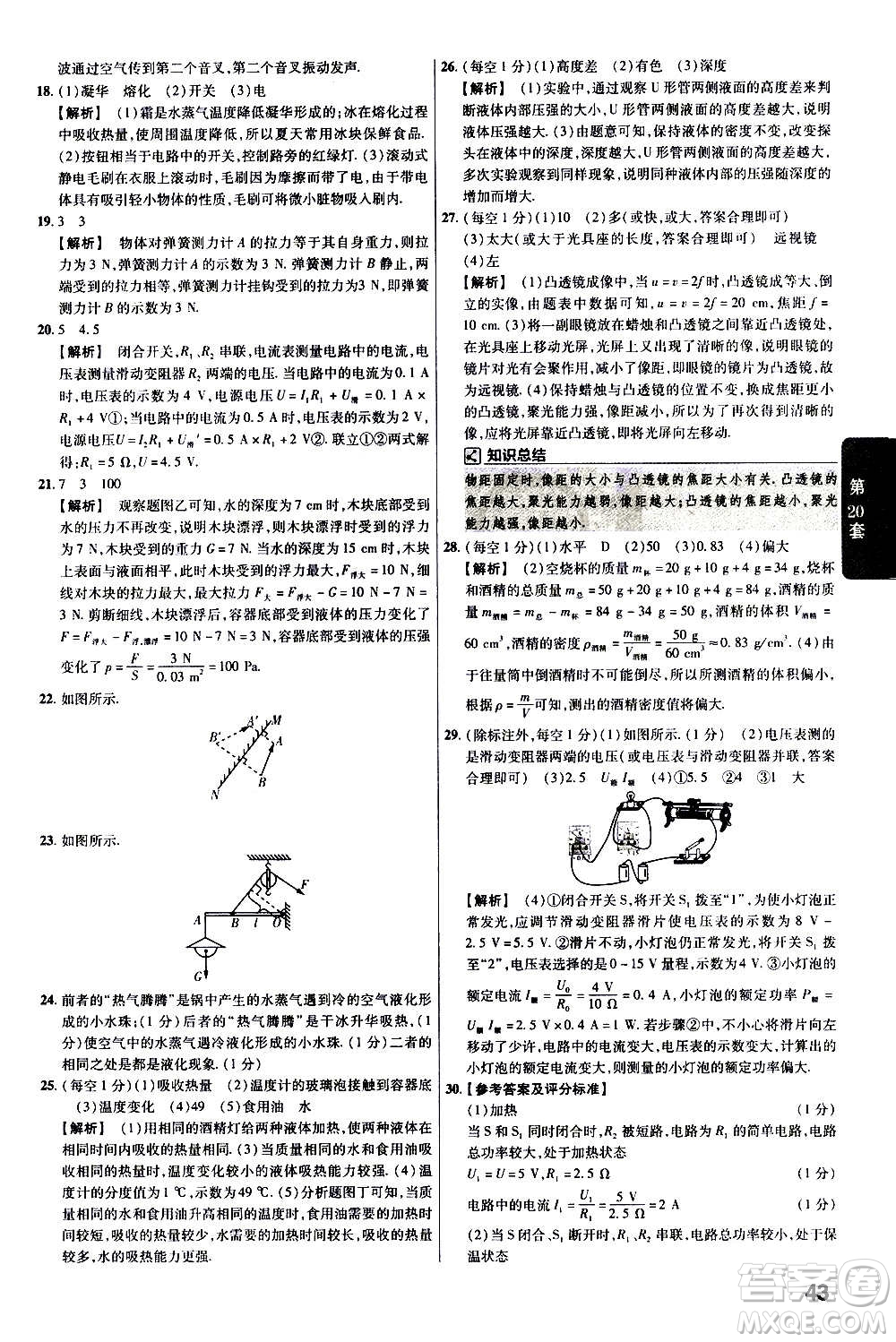 金考卷特快專遞2021版福建中考45套匯編物理答案