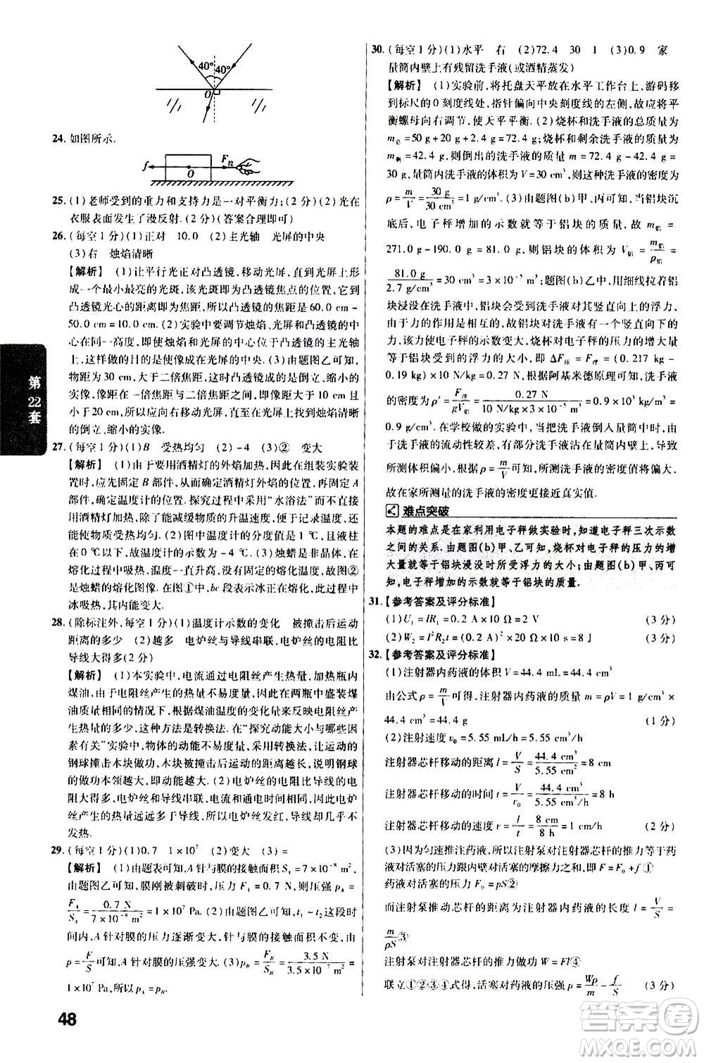 金考卷特快專遞2021版福建中考45套匯編物理答案