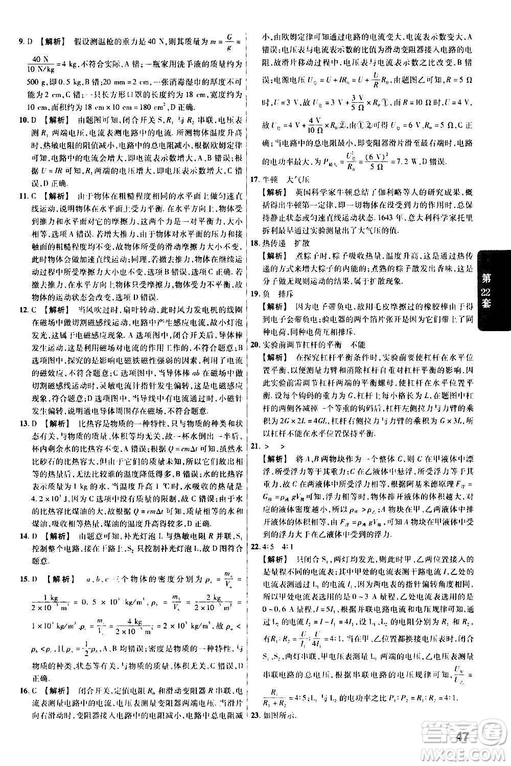 金考卷特快專遞2021版福建中考45套匯編物理答案