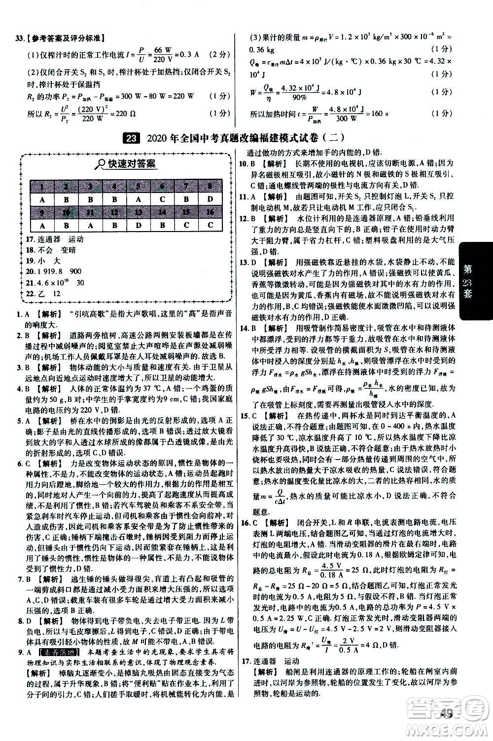 金考卷特快專遞2021版福建中考45套匯編物理答案