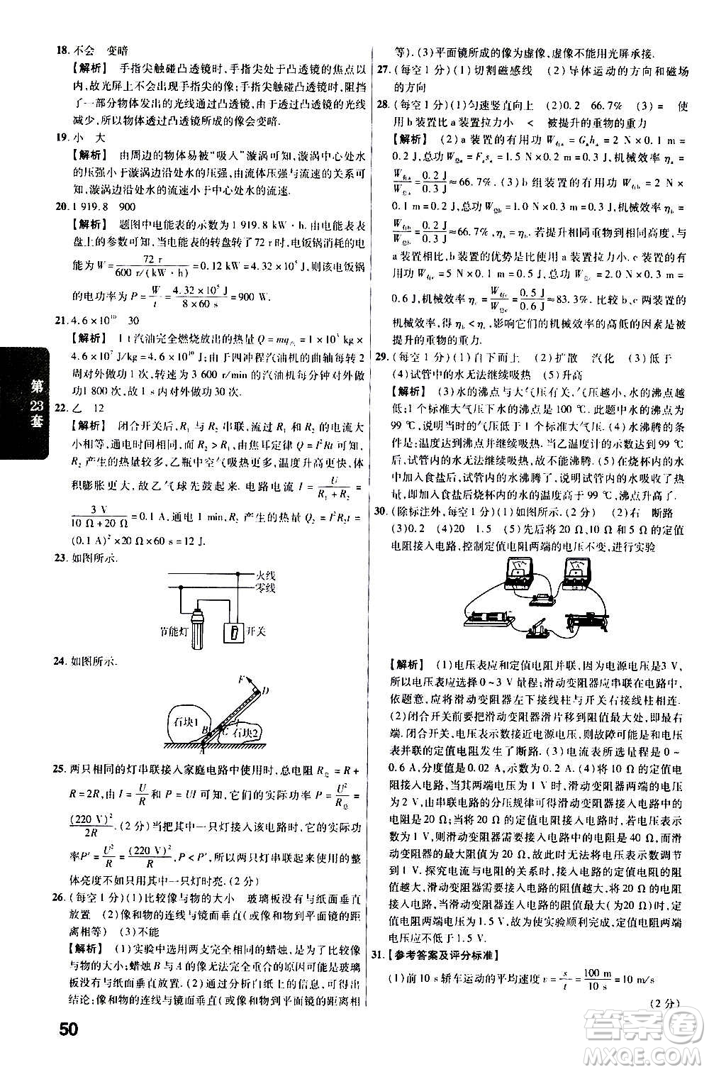 金考卷特快專遞2021版福建中考45套匯編物理答案