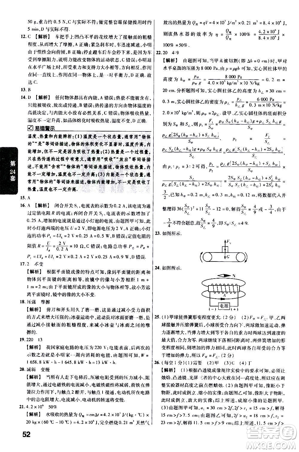 金考卷特快專遞2021版福建中考45套匯編物理答案