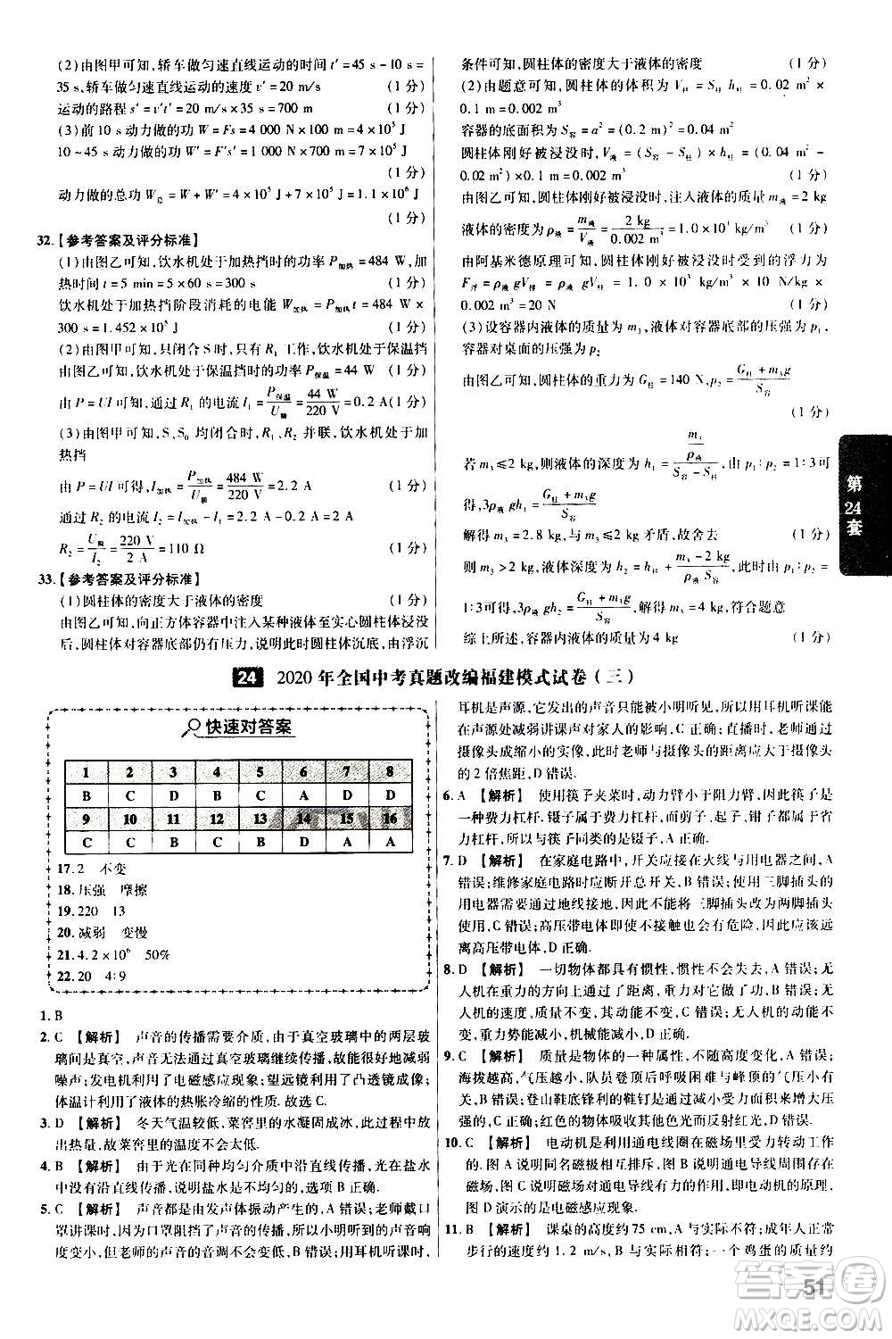 金考卷特快專遞2021版福建中考45套匯編物理答案