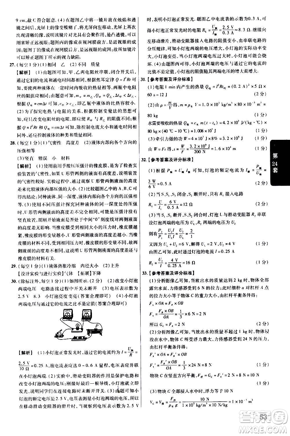 金考卷特快專遞2021版福建中考45套匯編物理答案