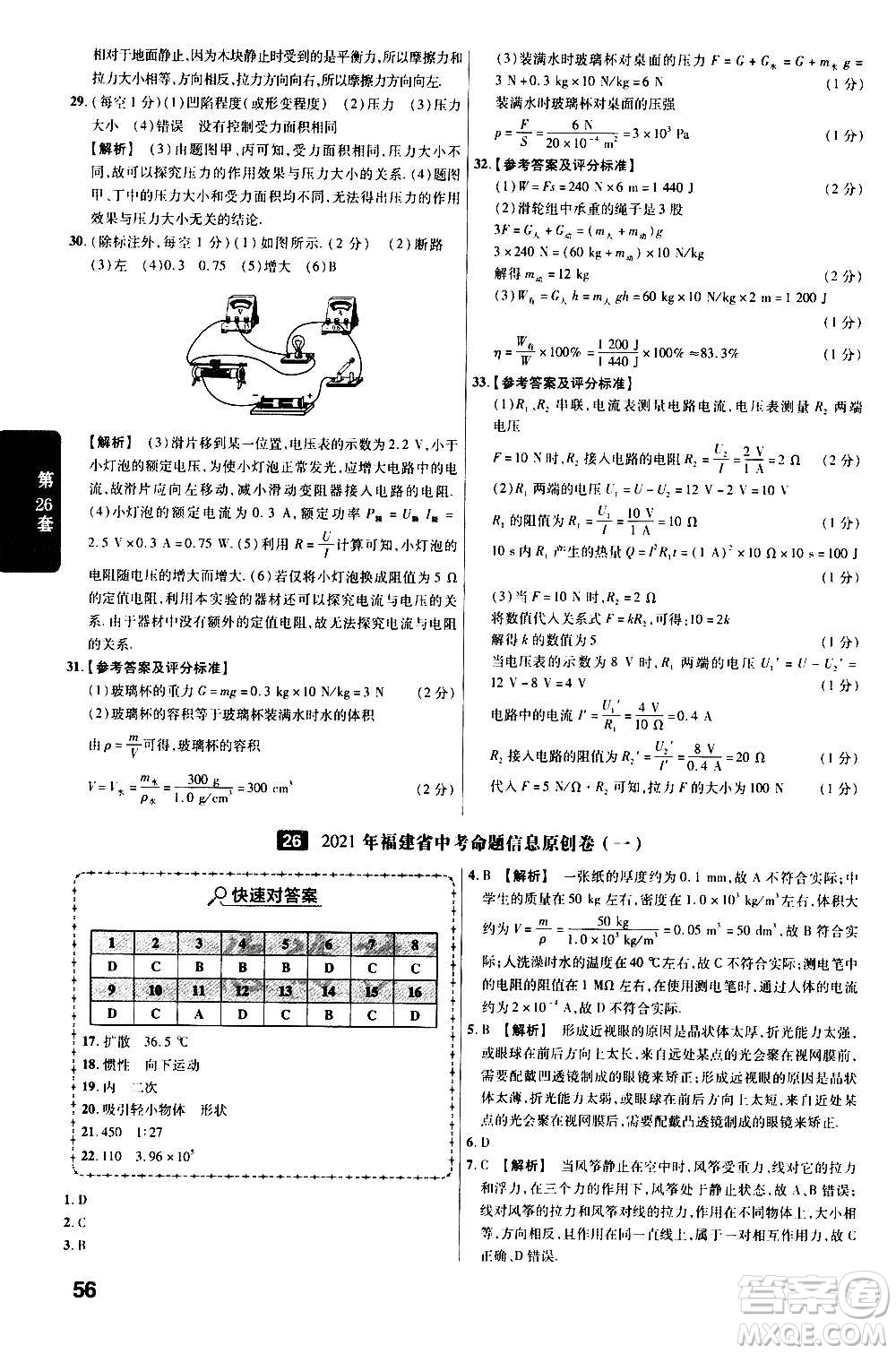 金考卷特快專遞2021版福建中考45套匯編物理答案