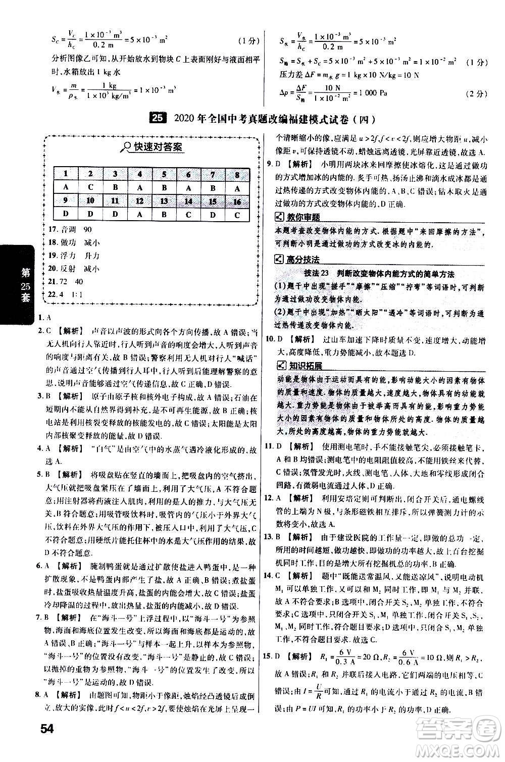 金考卷特快專遞2021版福建中考45套匯編物理答案