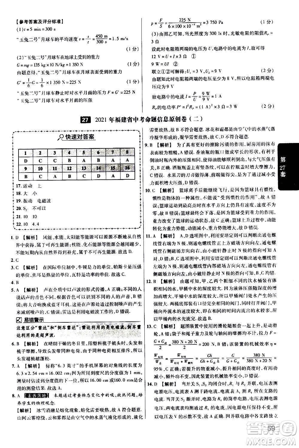 金考卷特快專遞2021版福建中考45套匯編物理答案