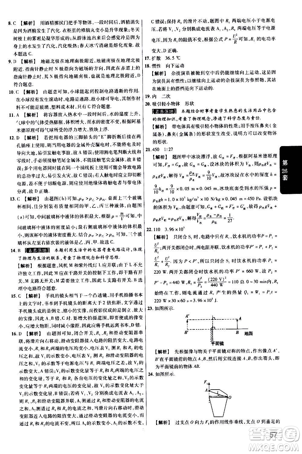 金考卷特快專遞2021版福建中考45套匯編物理答案