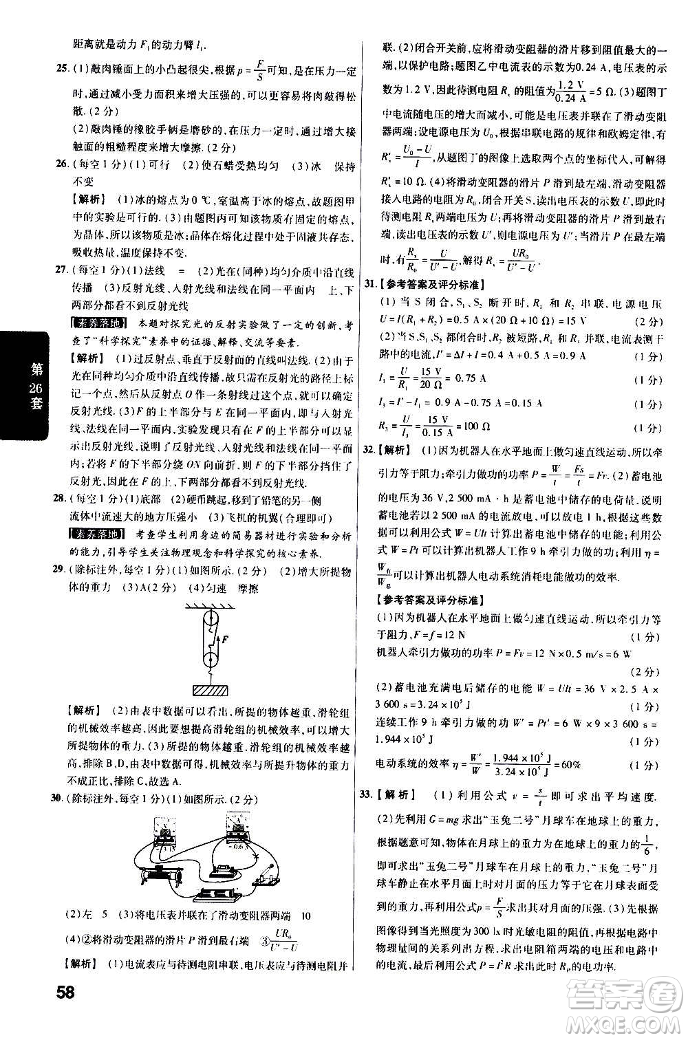 金考卷特快專遞2021版福建中考45套匯編物理答案