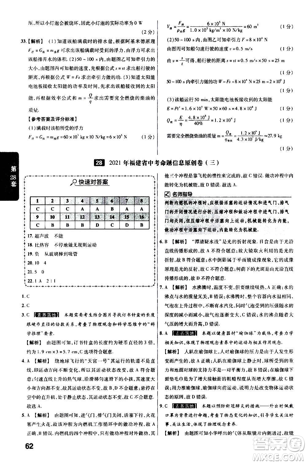 金考卷特快專遞2021版福建中考45套匯編物理答案