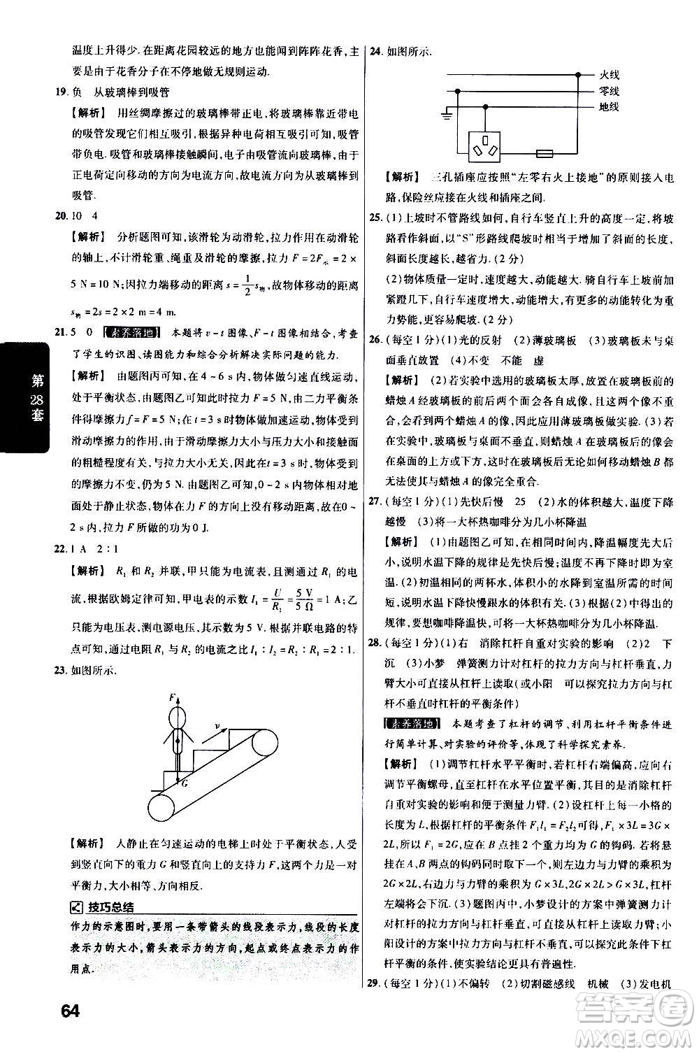 金考卷特快專遞2021版福建中考45套匯編物理答案