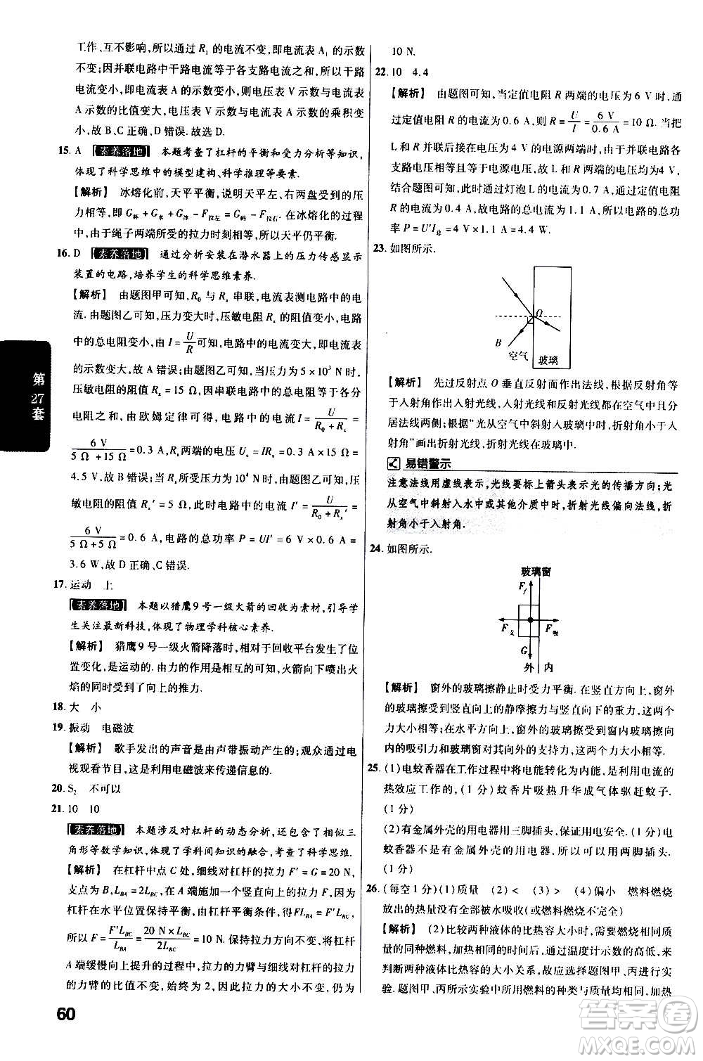 金考卷特快專遞2021版福建中考45套匯編物理答案