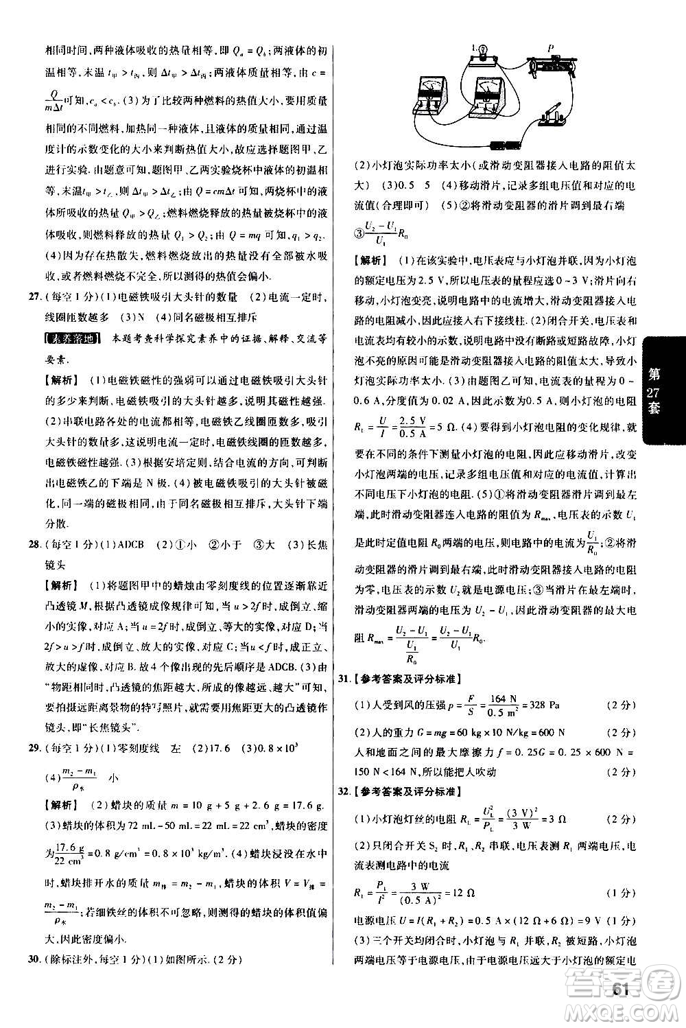 金考卷特快專遞2021版福建中考45套匯編物理答案