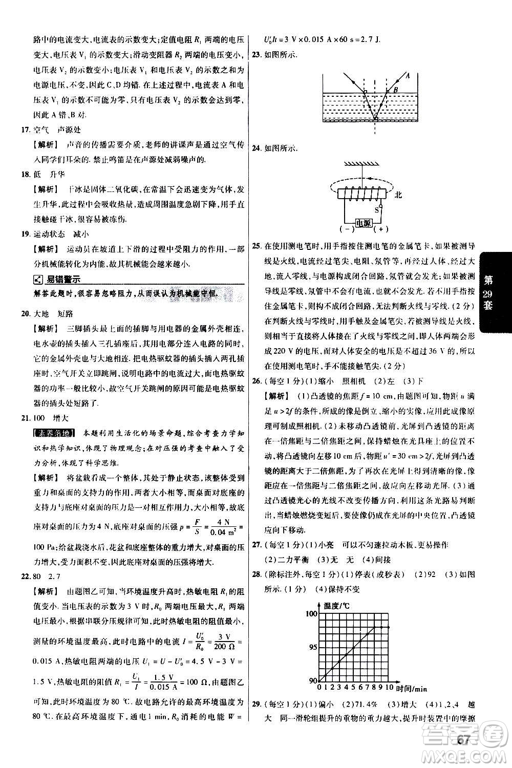 金考卷特快專遞2021版福建中考45套匯編物理答案