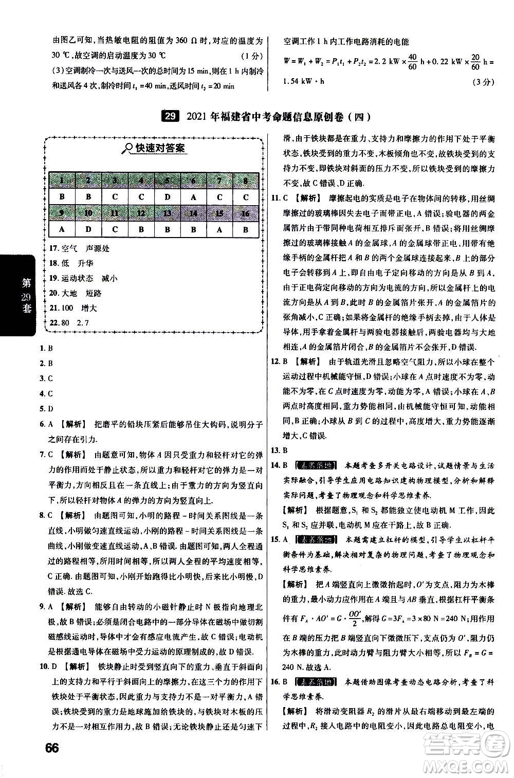 金考卷特快專遞2021版福建中考45套匯編物理答案