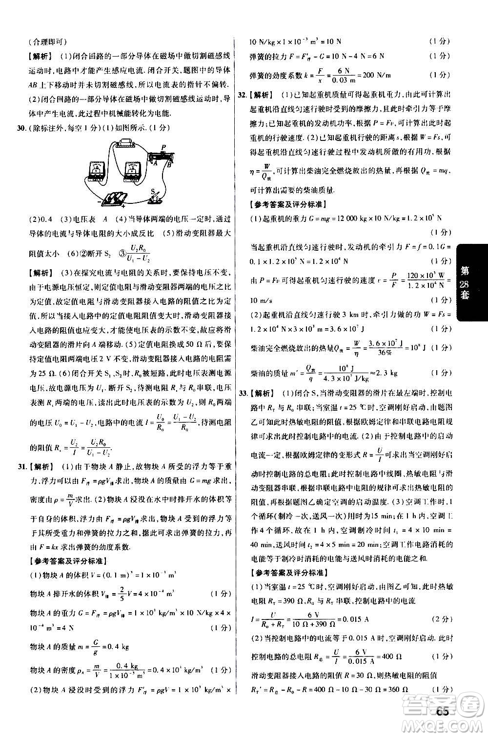 金考卷特快專遞2021版福建中考45套匯編物理答案