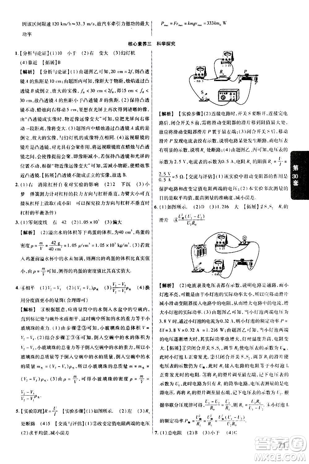 金考卷特快專遞2021版福建中考45套匯編物理答案