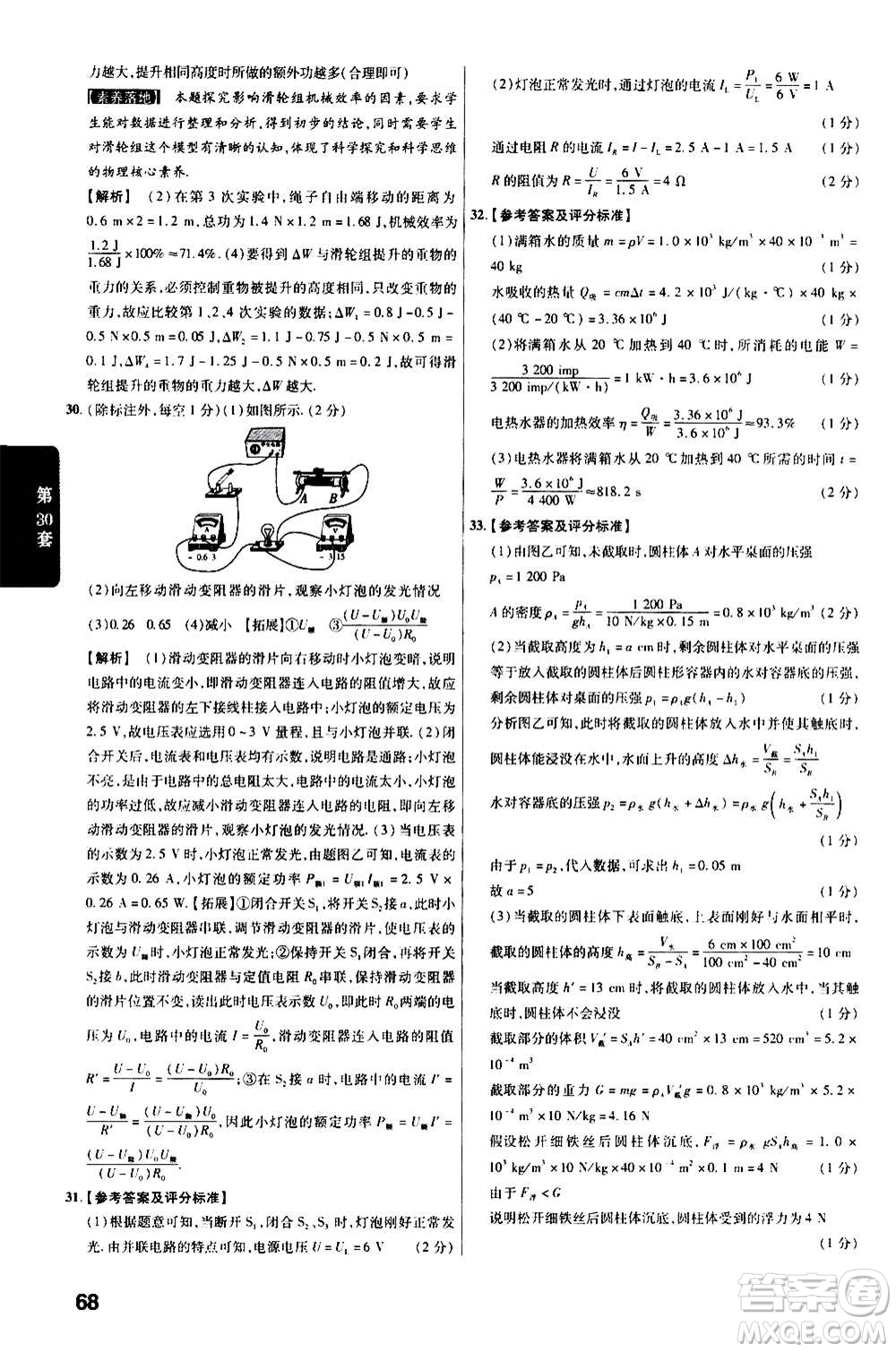 金考卷特快專遞2021版福建中考45套匯編物理答案