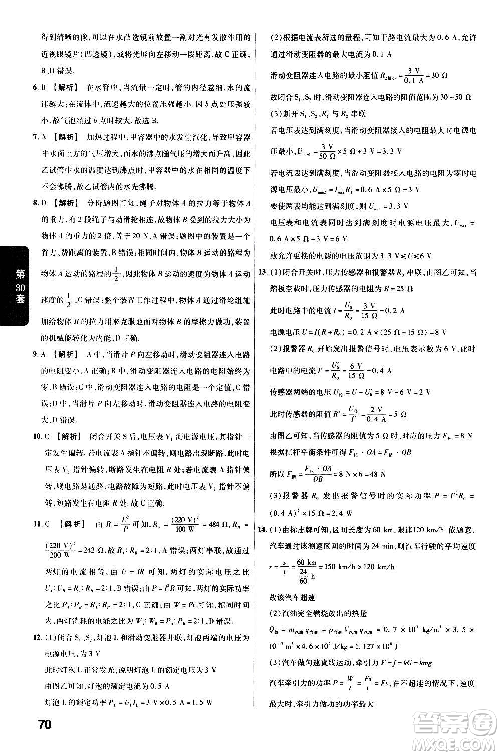 金考卷特快專遞2021版福建中考45套匯編物理答案