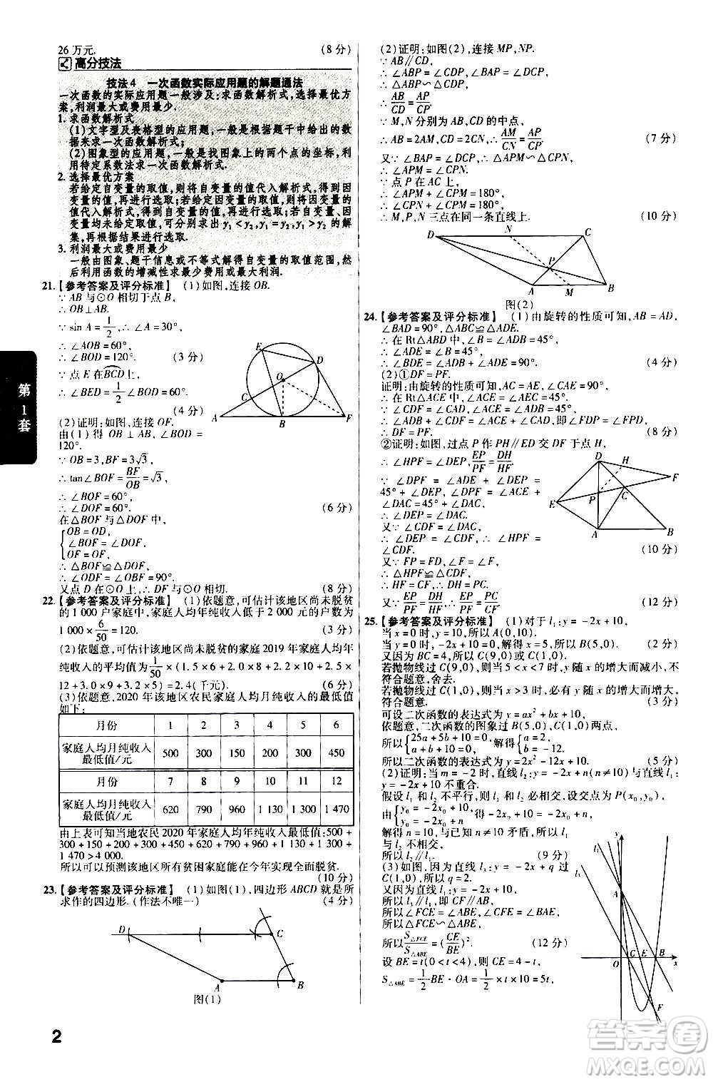 金考卷特快專遞2021版福建中考45套匯編數學答案