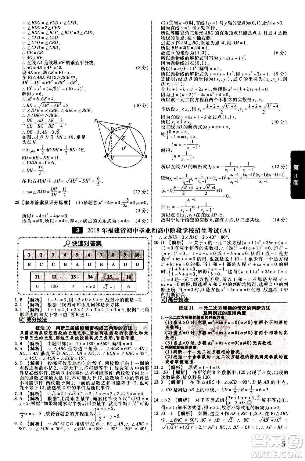 金考卷特快專遞2021版福建中考45套匯編數學答案