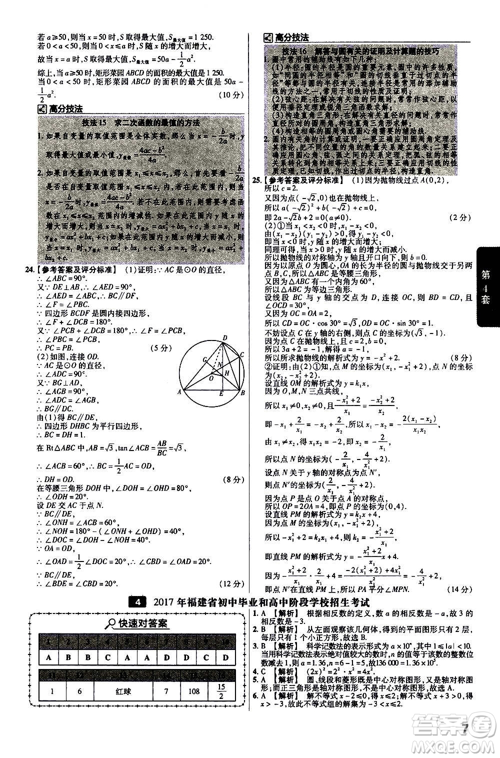 金考卷特快專遞2021版福建中考45套匯編數學答案