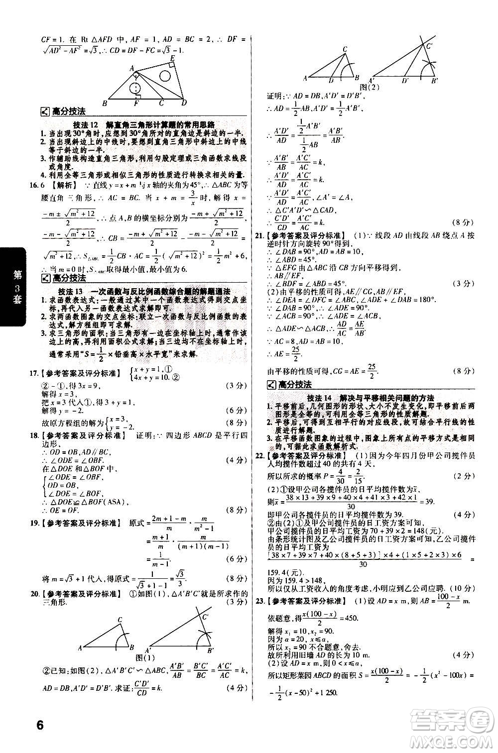 金考卷特快專遞2021版福建中考45套匯編數學答案