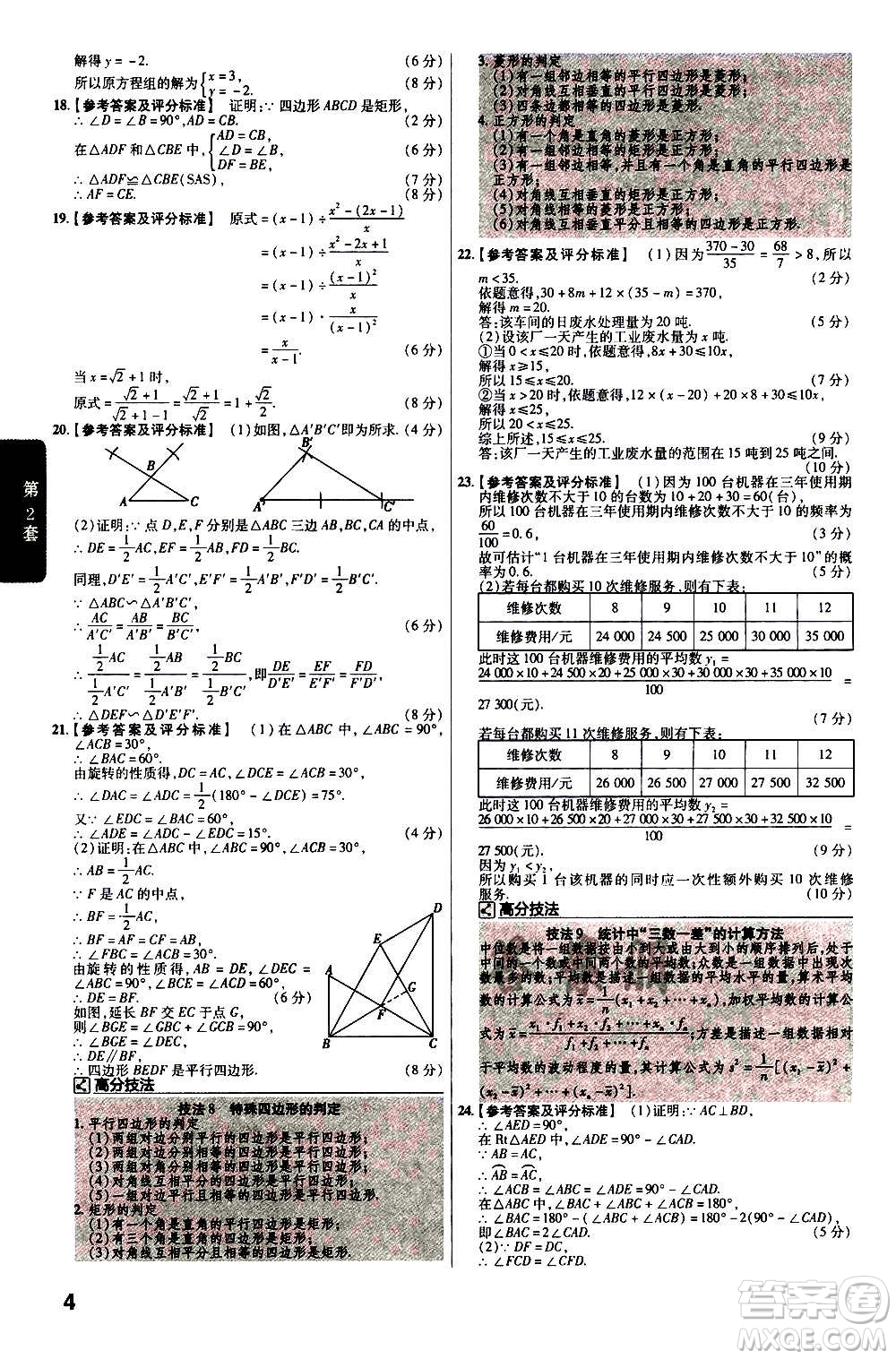 金考卷特快專遞2021版福建中考45套匯編數學答案