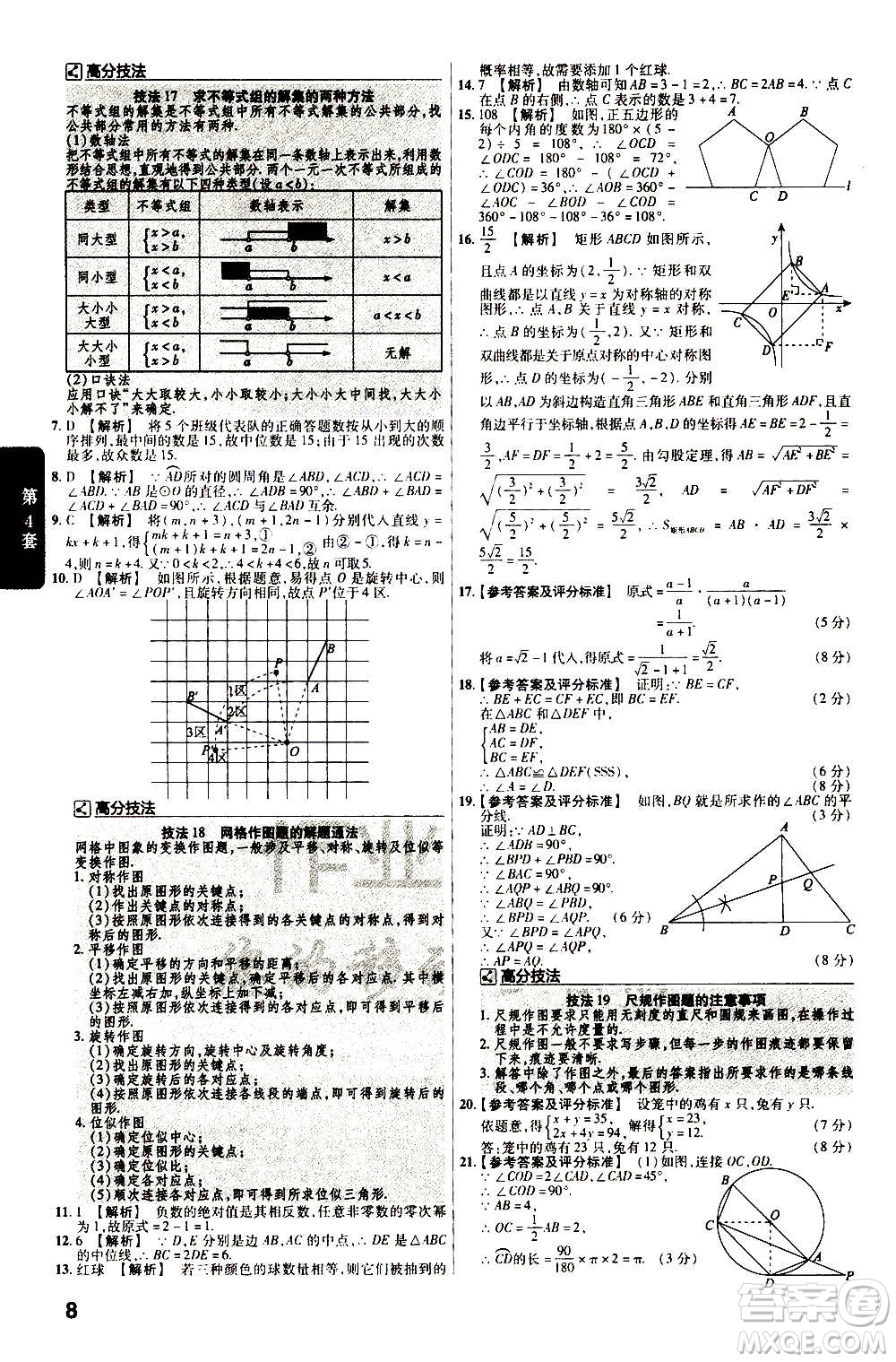 金考卷特快專遞2021版福建中考45套匯編數學答案