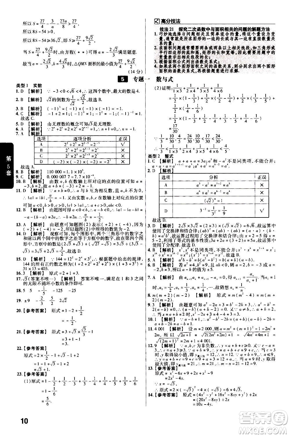 金考卷特快專遞2021版福建中考45套匯編數學答案