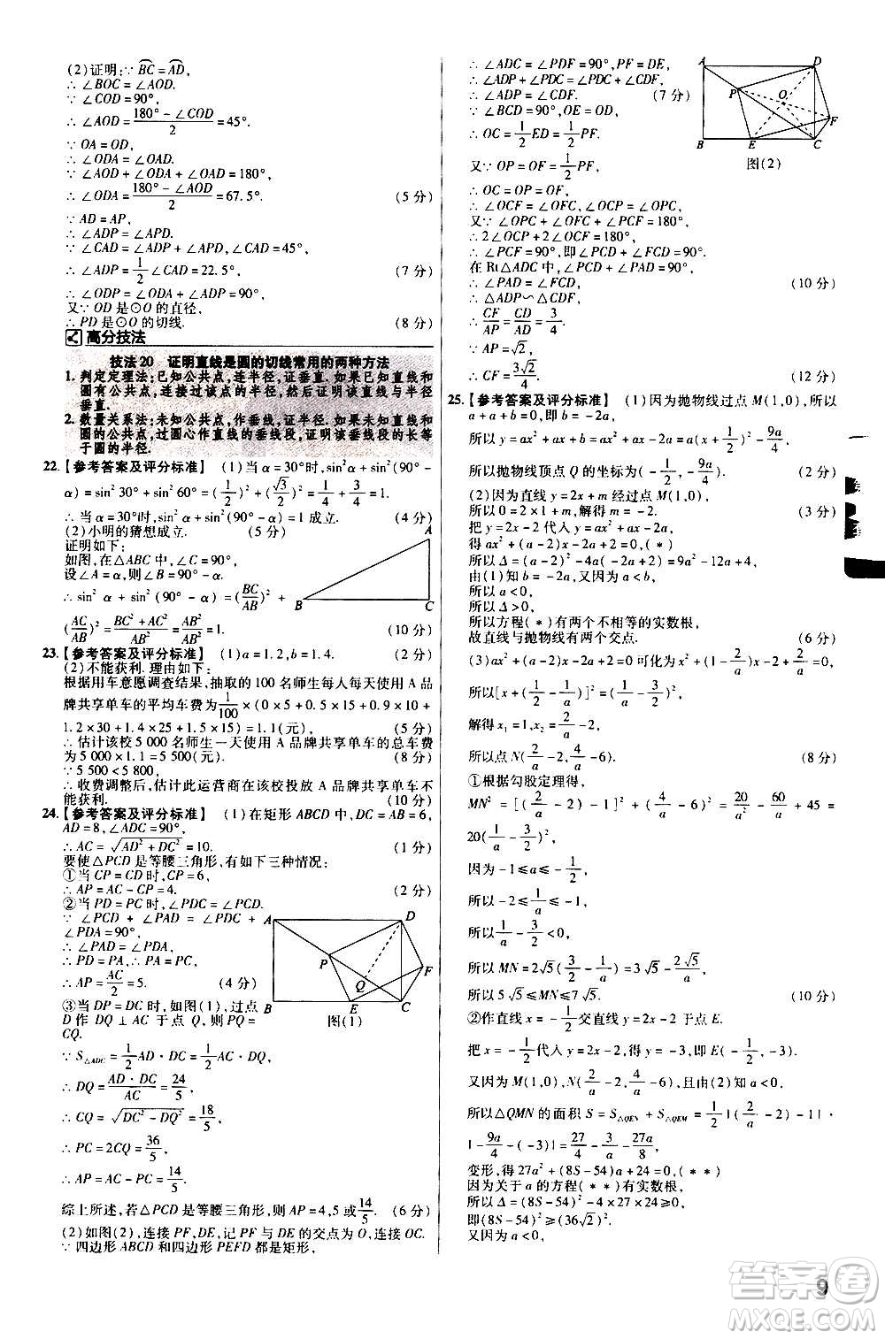 金考卷特快專遞2021版福建中考45套匯編數學答案