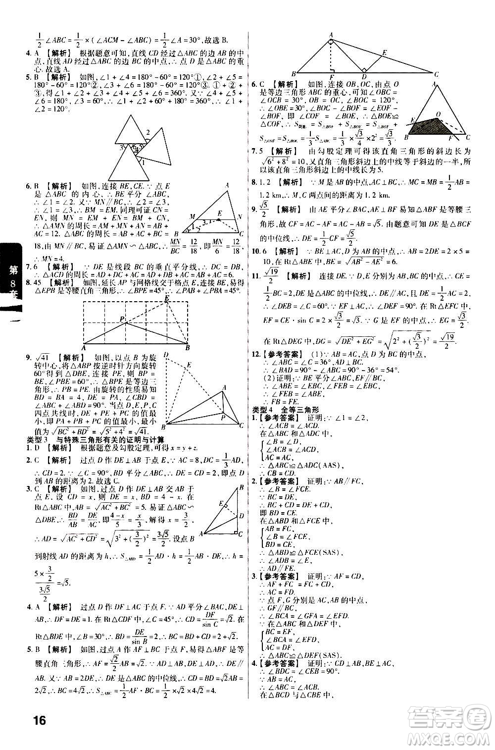 金考卷特快專遞2021版福建中考45套匯編數學答案