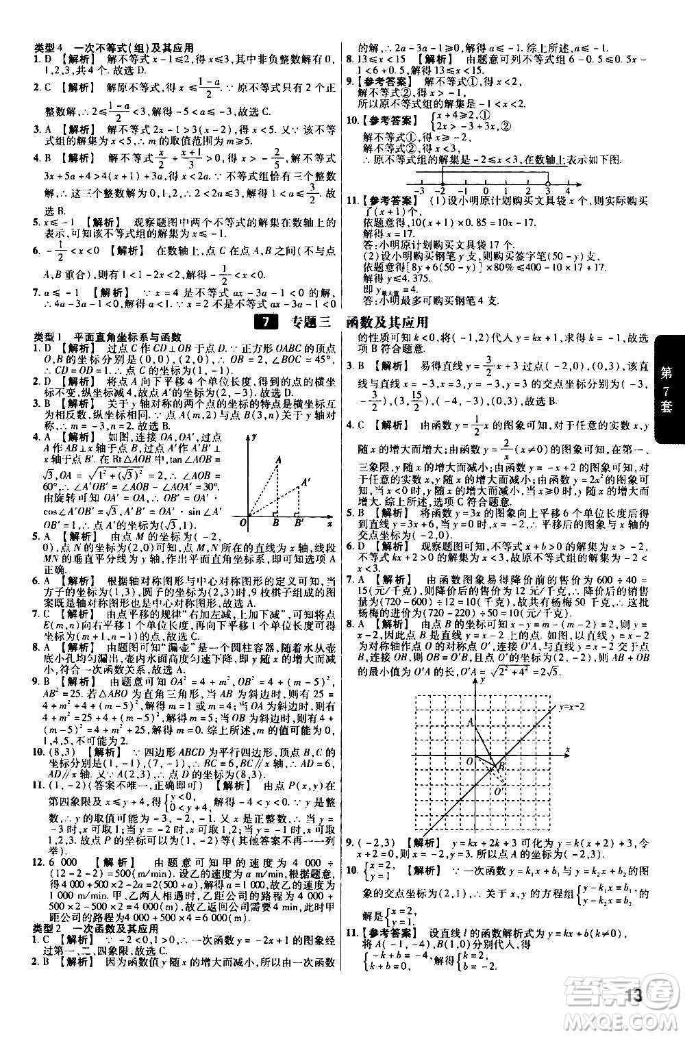 金考卷特快專遞2021版福建中考45套匯編數學答案