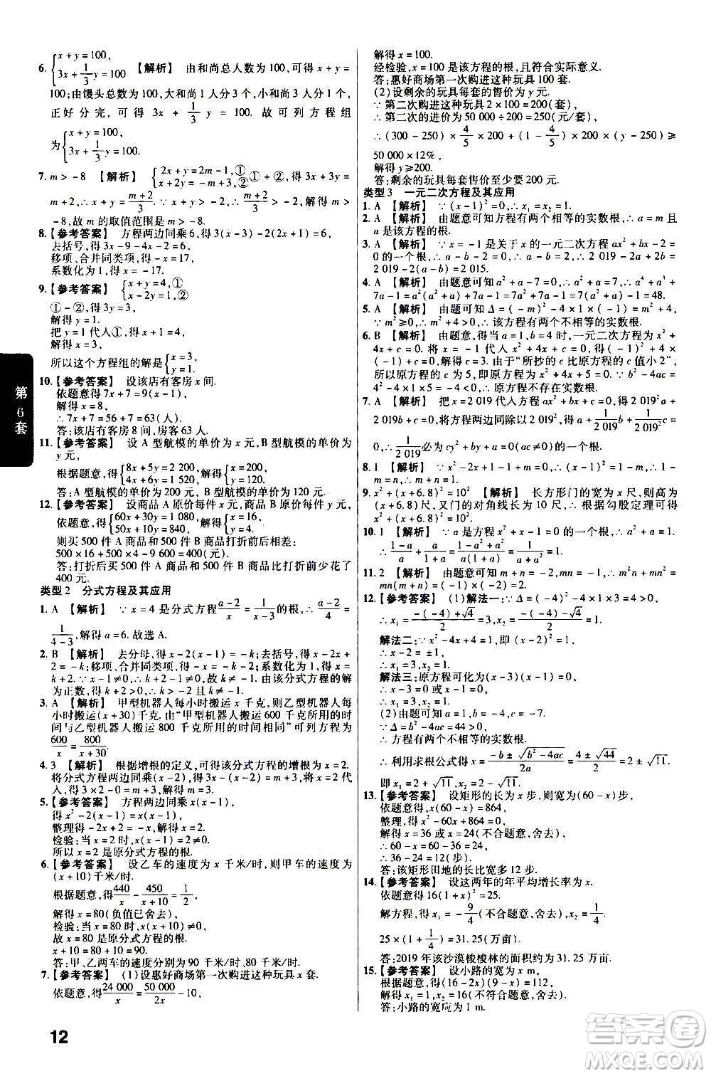 金考卷特快專遞2021版福建中考45套匯編數學答案