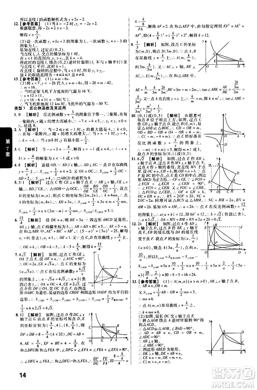 金考卷特快專遞2021版福建中考45套匯編數學答案