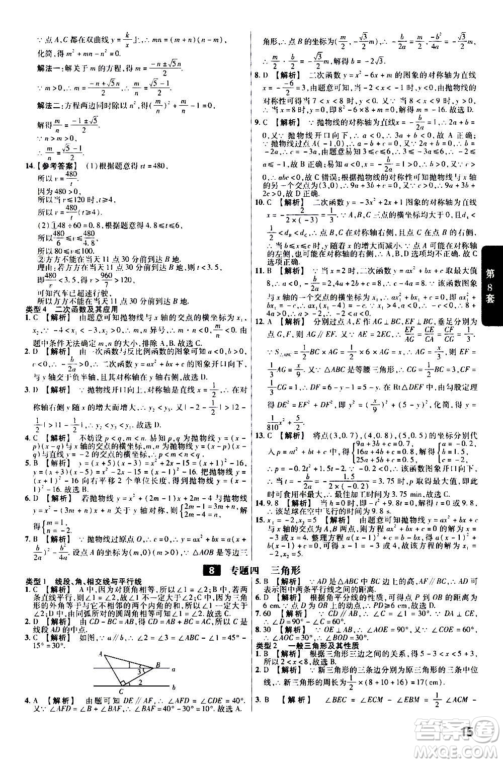 金考卷特快專遞2021版福建中考45套匯編數學答案