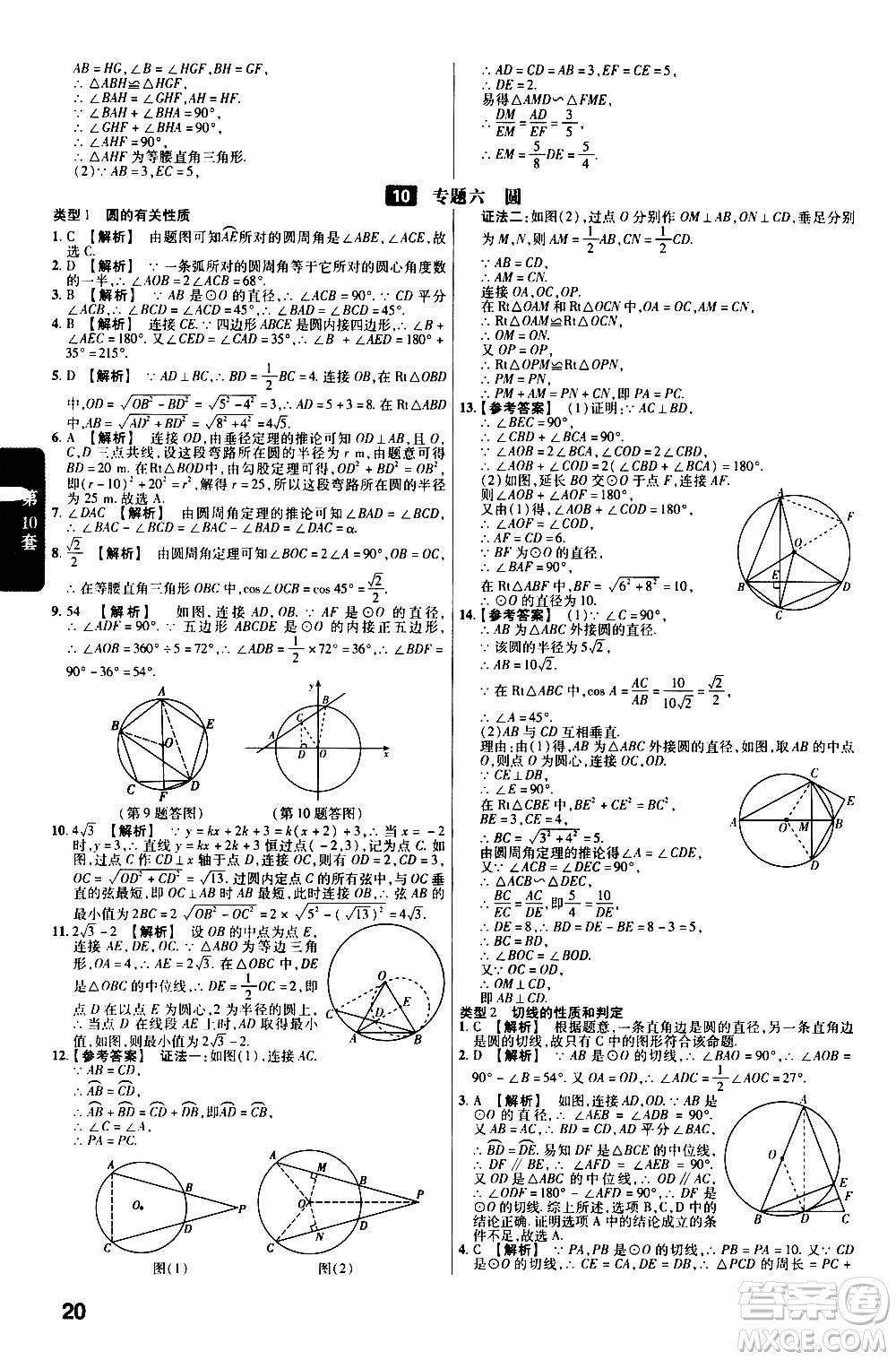 金考卷特快專遞2021版福建中考45套匯編數學答案