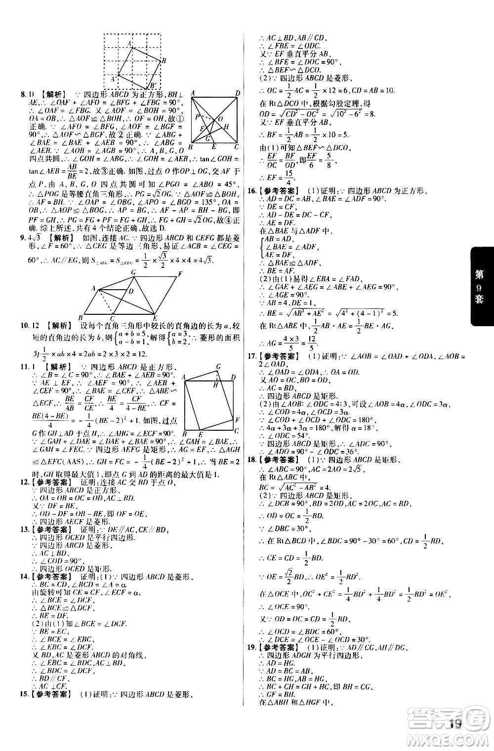 金考卷特快專遞2021版福建中考45套匯編數學答案