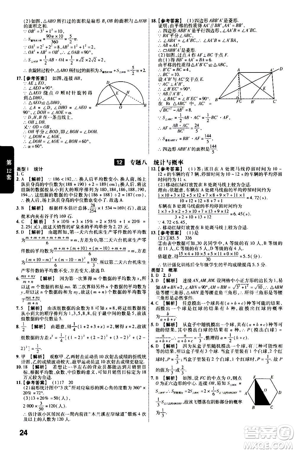 金考卷特快專遞2021版福建中考45套匯編數學答案