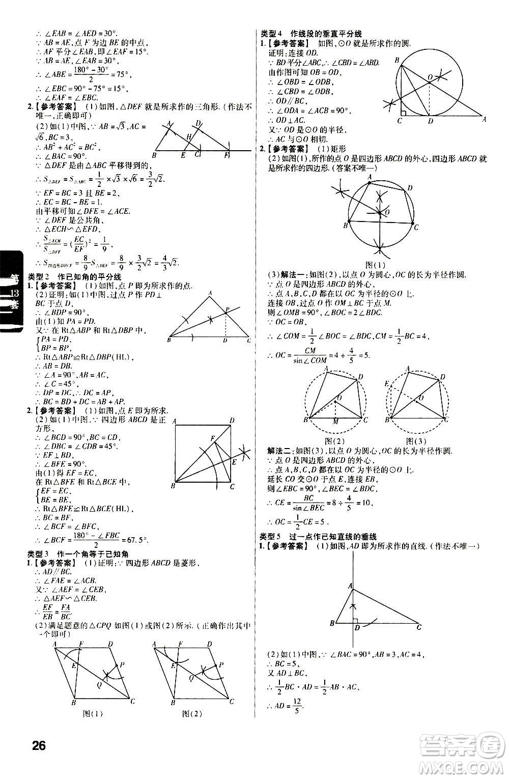 金考卷特快專遞2021版福建中考45套匯編數學答案