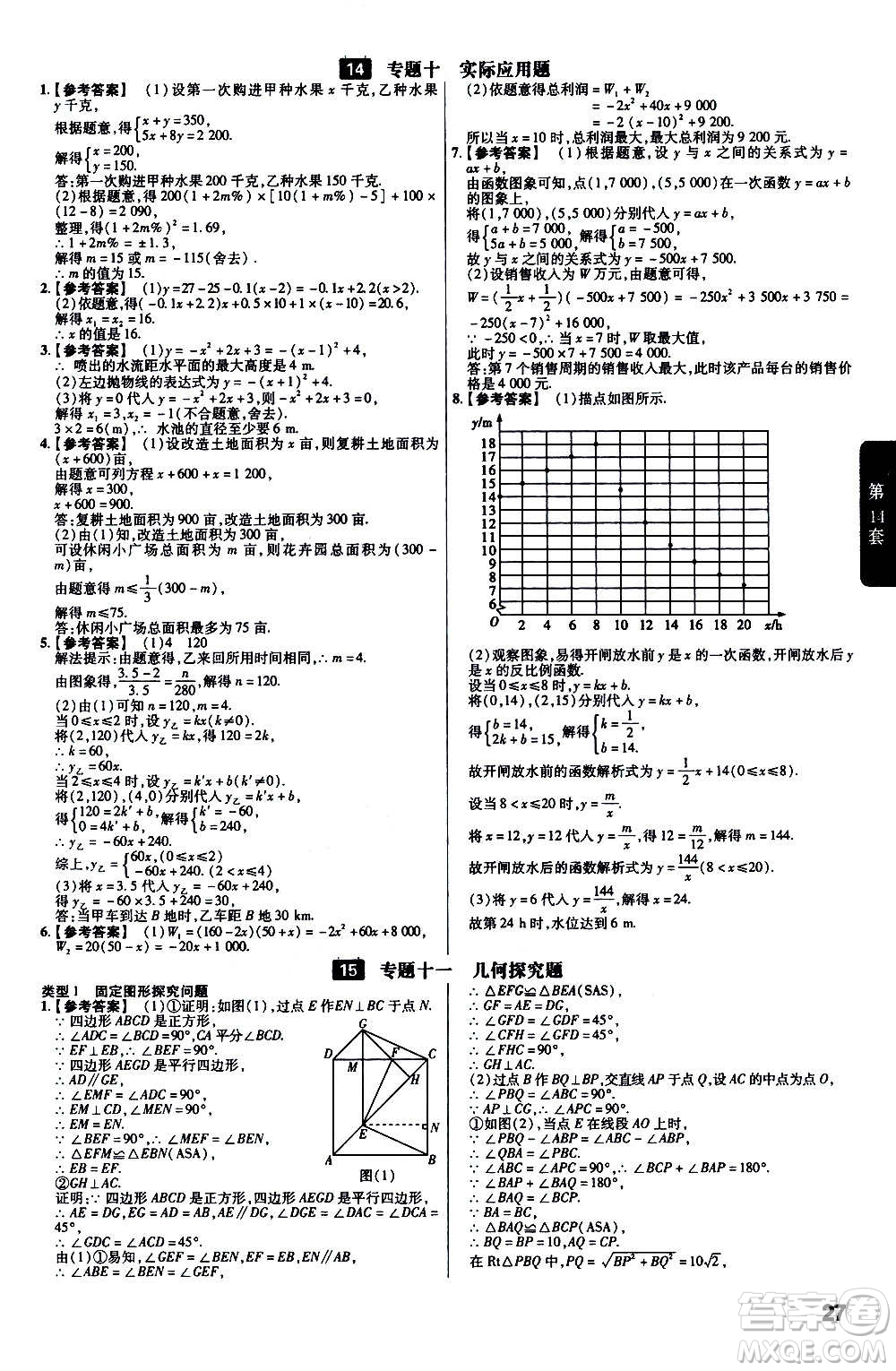 金考卷特快專遞2021版福建中考45套匯編數學答案