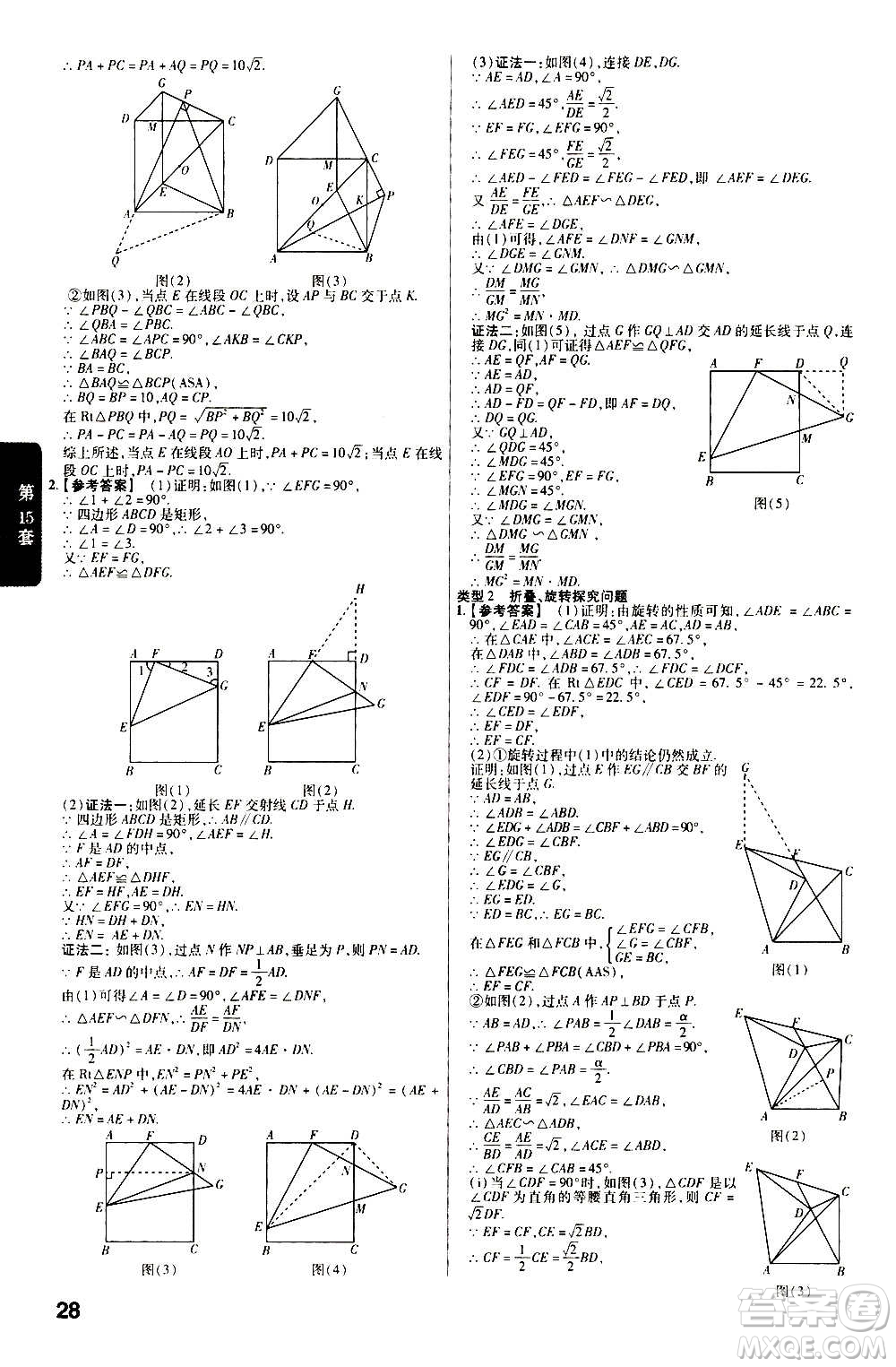 金考卷特快專遞2021版福建中考45套匯編數學答案