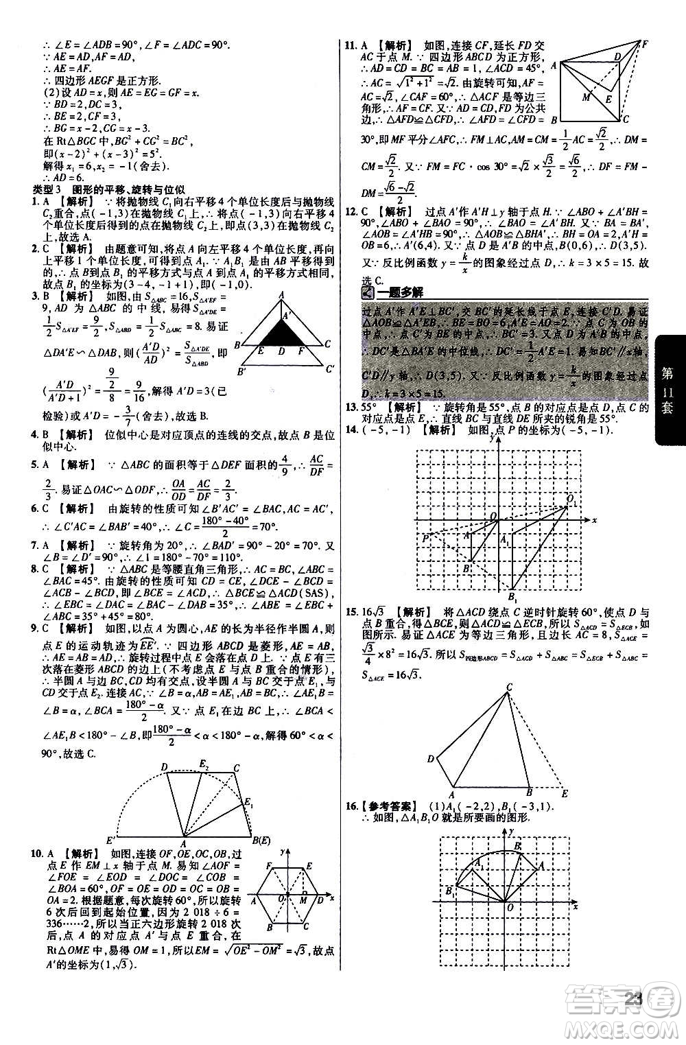 金考卷特快專遞2021版福建中考45套匯編數學答案